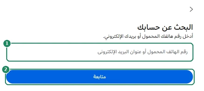صفحة البحث عن الحساب في فيسبوك، مع إبراز حقل الإدخال وزر متابعة