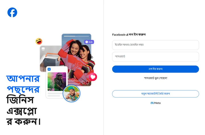 ফেসবুকের হোম পেজ