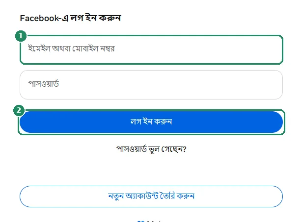 Facebook-এর লগ ইন ফর্ম, যেখানে ইমেইল অথবা মোবাইল নম্বর ঘর ও লগ ইন করুন বোতাম চিহ্নিত