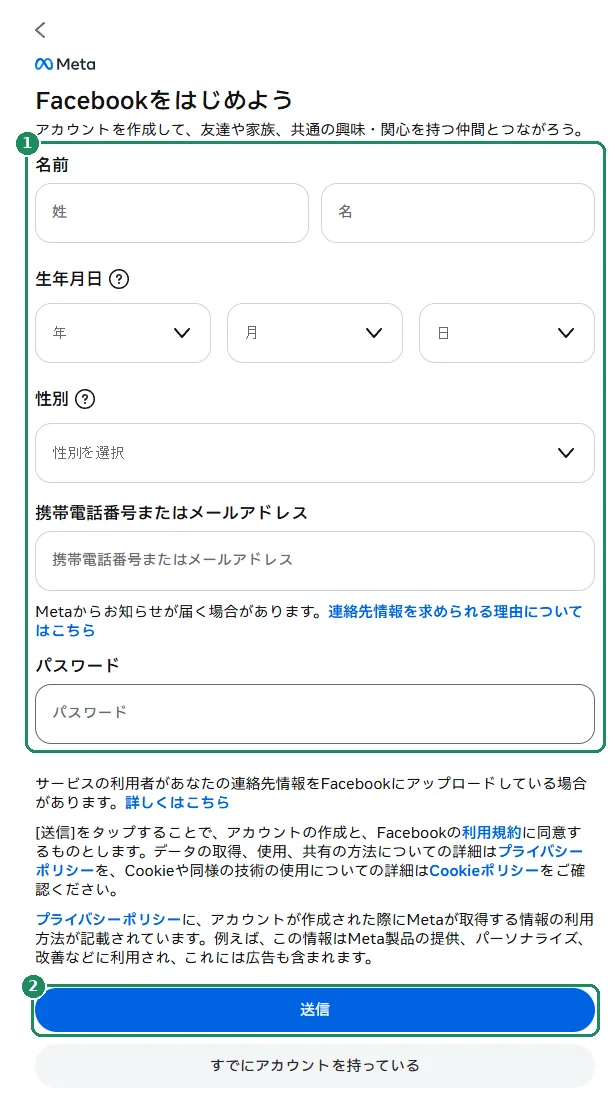 Facebookの登録フォーム。入力欄と「送信」ボタンが強調表示されている