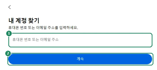 입력란과 계속 버튼이 강조 표시된 Facebook 계정 찾기 페이지