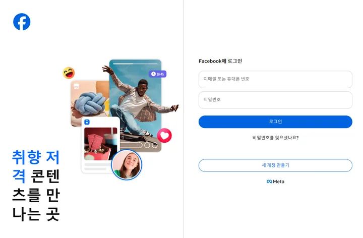 Facebook 홈페이지