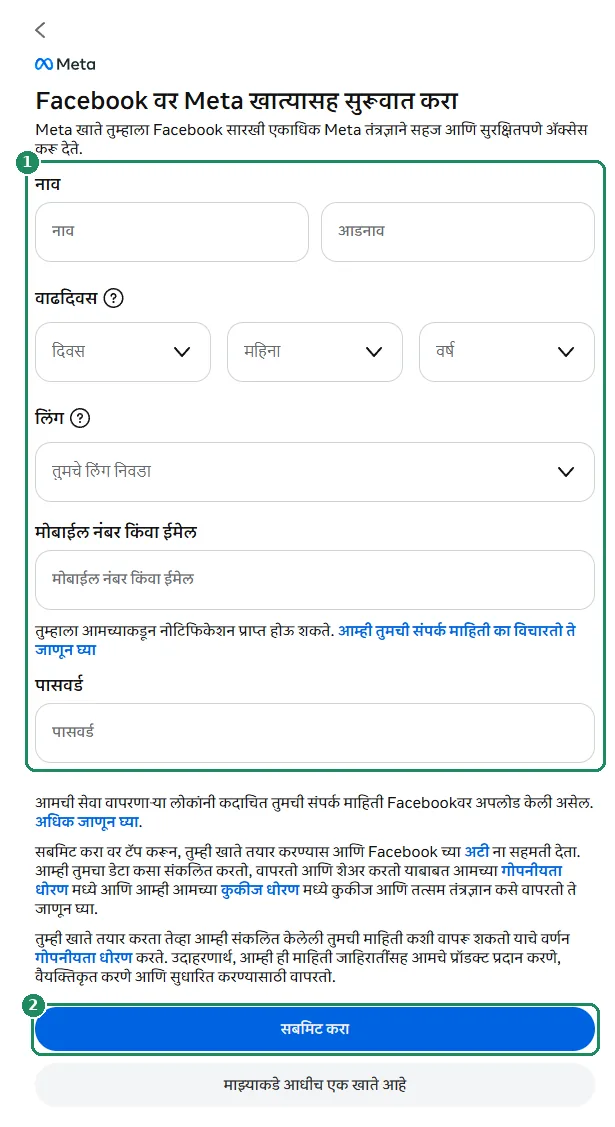 Facebook चा साइन अप फॉर्म, ज्यात माहितीची फील्ड आणि सबमिट करा बटण ठळक केले आहे