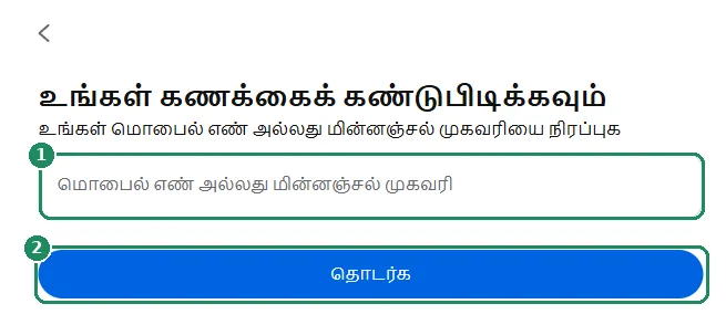 Facebook கணக்குத் தேடல் பக்கம்; உள்ளீட்டுப் புலமும் தொடர்க பொத்தானும் சுட்டிக்காட்டப்பட்டுள்ளன
