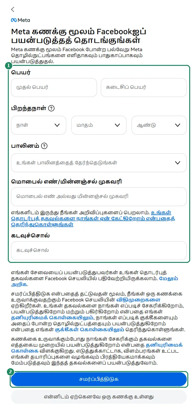 Facebook பதிவுப் படிவம்; விவரப் புலங்களும் சமர்ப்பித்திடுக பொத்தானும் சுட்டிக்காட்டப்பட்டுள்ளன