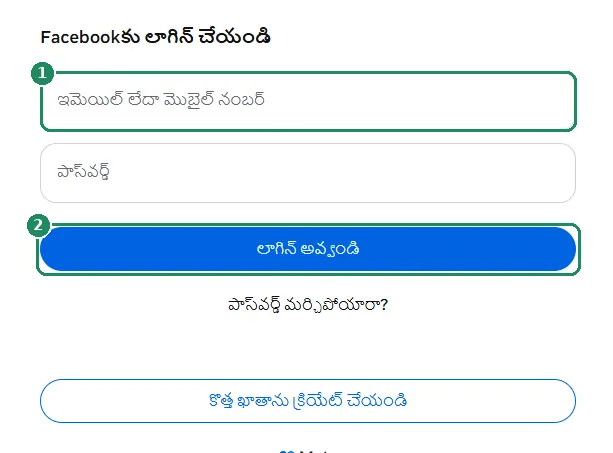 Facebook లాగిన్ ఫారమ్, ఇమెయిల్ లేదా మొబైల్ నంబర్ ఫీల్డ్ మరియు లాగిన్ అవ్వండి బటన్ హైలైట్ చేయబడ్డాయి
