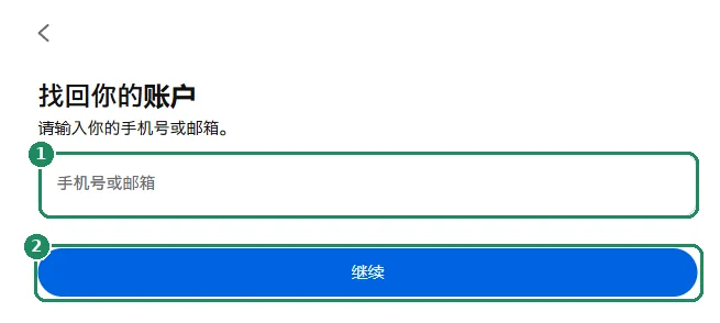 Facebook 账户查找页面，突出显示输入栏和“继续”按钮