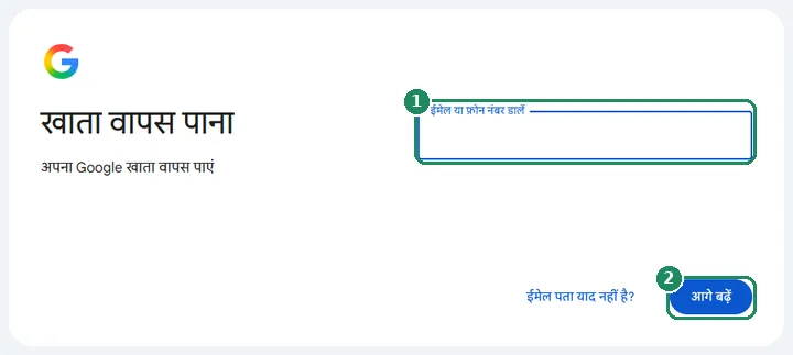 Google अकाउंट रिकवरी का पेज