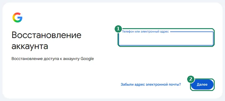 Страница восстановления аккаунта Google