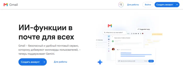 Главная страница Gmail
