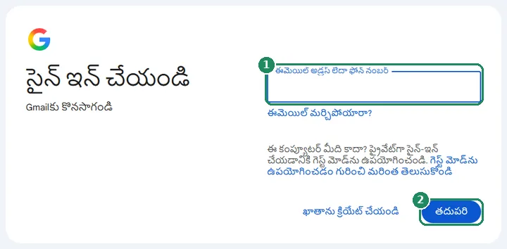 Google “సైన్ ఇన్ చేయండి” పేజీ, “ఈమెయిల్‌ అడ్రస్‌ లేదా ఫోన్ నంబర్” ఫీల్డ్ మరియు “తదుపరి” బటన్