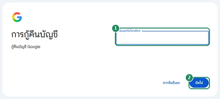 หน้าการกู้คืนบัญชี Google