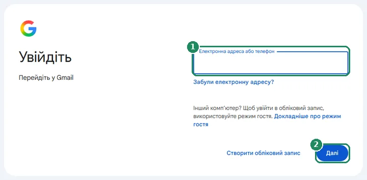 Сторінка входу Google з полем «Електронна адреса або телефон»