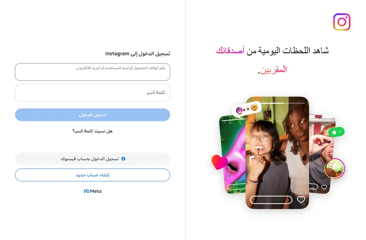 الصفحة الرئيسية لإنستغرام