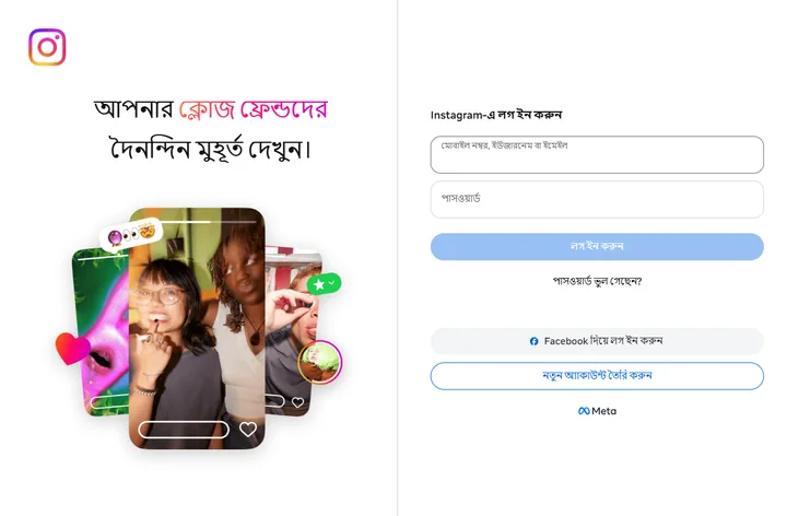 Instagram-এর হোম পেজ