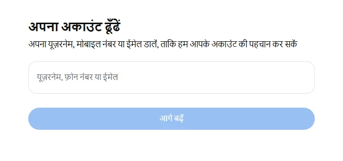 instagram.com/hacked पेज, “अपना अकाउंट ढूँढें” फ़ॉर्म के साथ