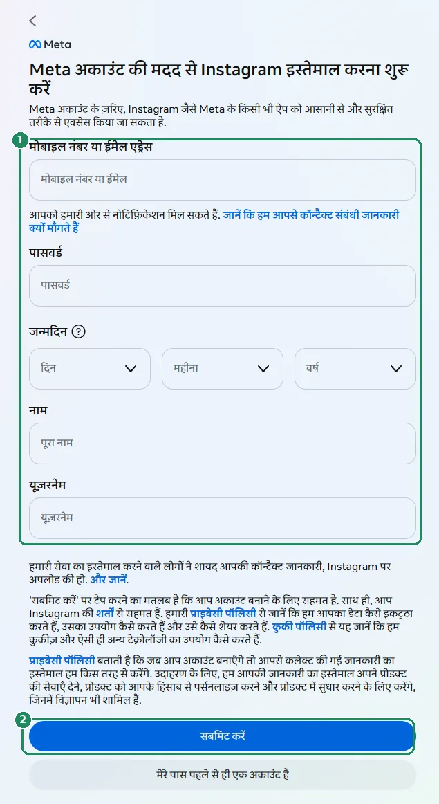 Instagram का वेब साइन अप फ़ॉर्म, जिसमें भरे जाने वाले फ़ील्ड और “सबमिट करें” बटन हाइलाइट हैं