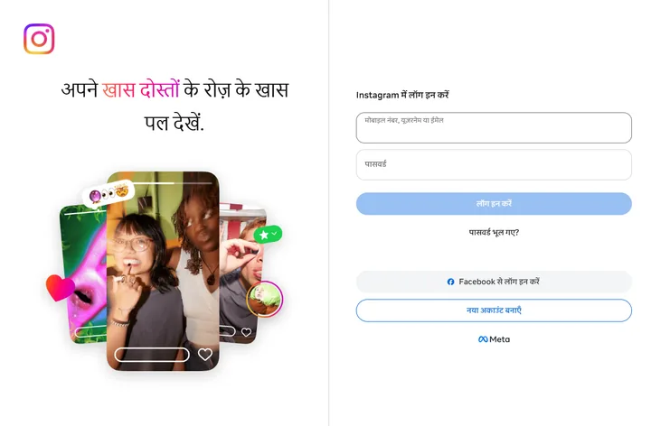 Instagram का होम पेज