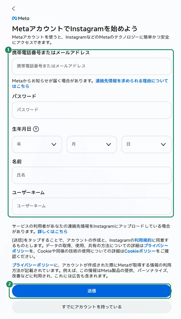 Instagramのウェブ版登録フォーム。入力欄と送信ボタンを強調表示