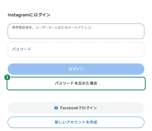Instagramのログインフォーム。「パスワードを忘れた場合」リンクを強調表示