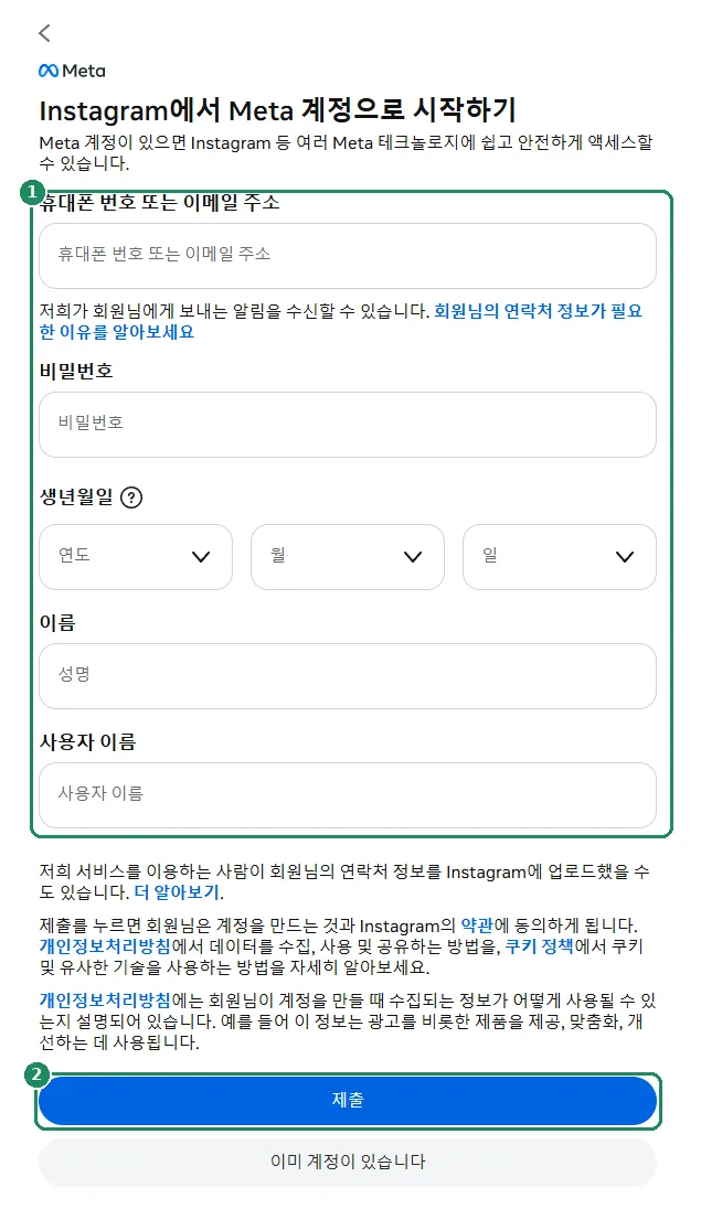 Instagram 웹 가입 양식, 입력 칸과 제출 버튼 강조