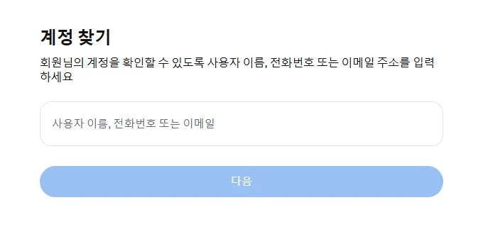 ‘계정 찾기’ 양식이 있는 instagram.com/hacked 페이지