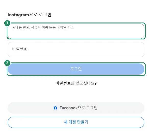 Instagram 웹 로그인 양식, 로그인 정보 칸과 로그인 버튼 강조
