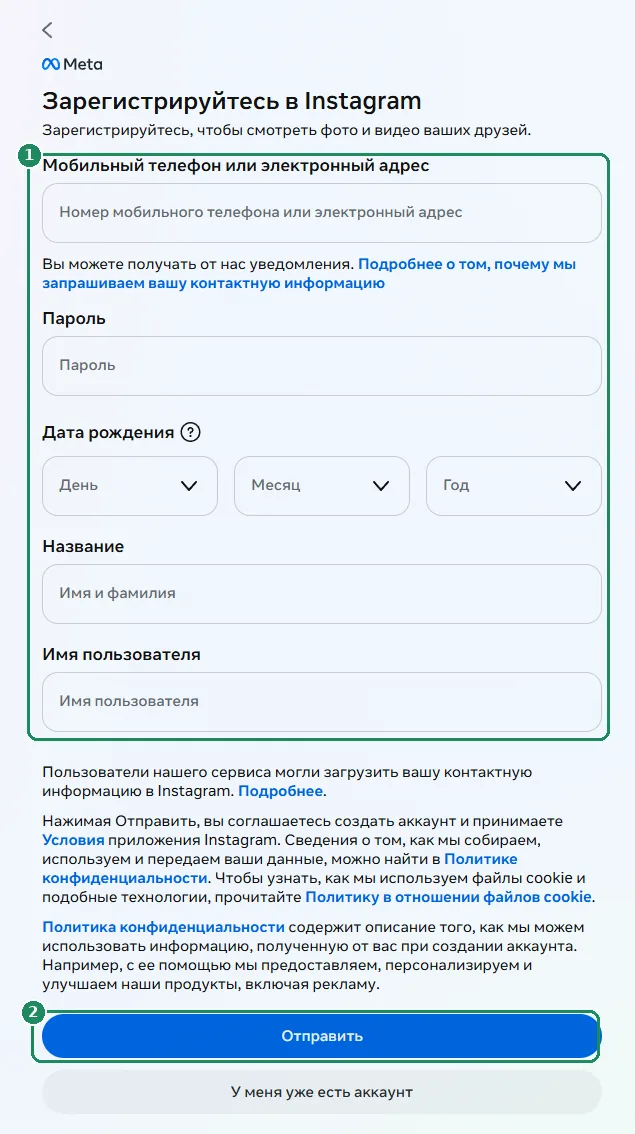 Форма регистрации в веб-версии Instagram с выделенными полями для заполнения и кнопкой «Отправить»