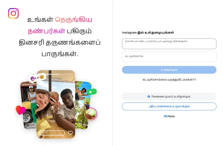 Instagram முகப்புப் பக்கம்