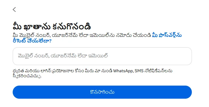 ఖాతా శోధన ఫీల్డ్, కొనసాగించు బటన్‌తో Instagram పాస్‌వర్డ్ రీసెట్ పేజీ