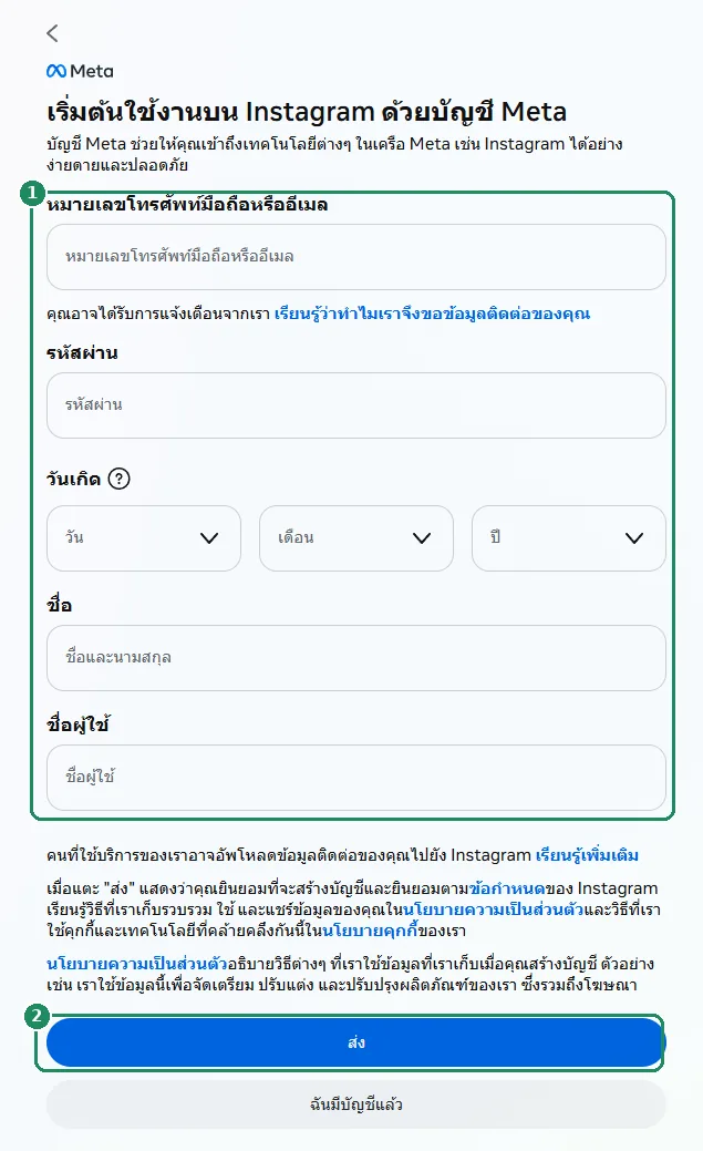 แบบฟอร์มสมัคร Instagram บนเว็บ โดยเน้นช่องที่ต้องกรอกและปุ่มส่ง