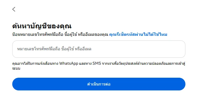 หน้ารีเซ็ตรหัสผ่านของ Instagram ที่มีช่องค้นหาบัญชีและปุ่มดำเนินการต่อ
