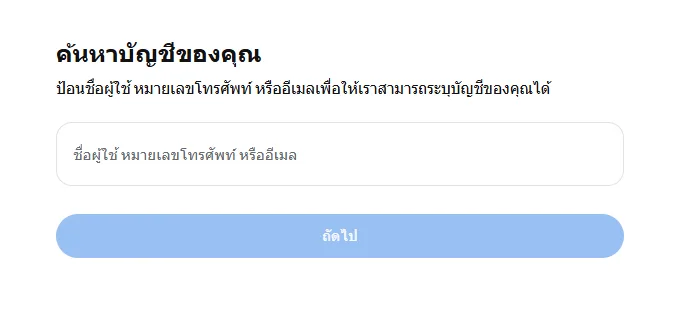 หน้า instagram.com/hacked พร้อมแบบฟอร์ม “ค้นหาบัญชีของคุณ”