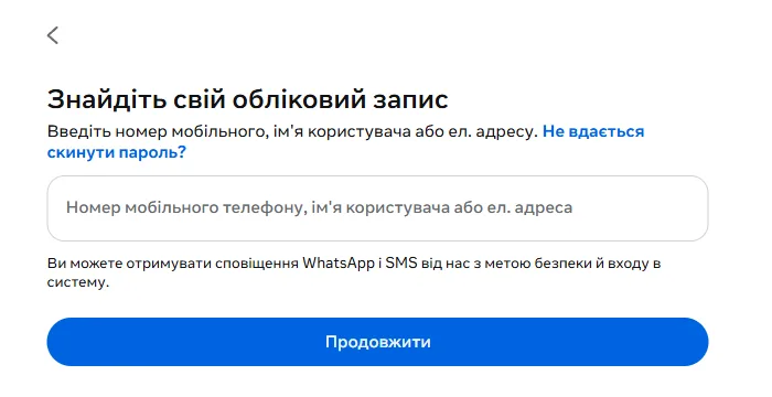 Сторінка скидання пароля Instagram із полем пошуку облікового запису та кнопкою «Продовжити»