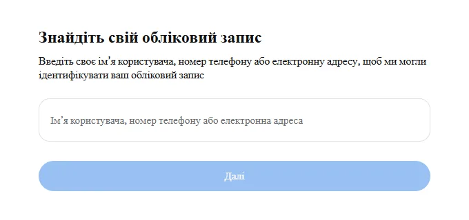 Сторінка instagram.com/hacked із формою «Знайдіть свій обліковий запис»