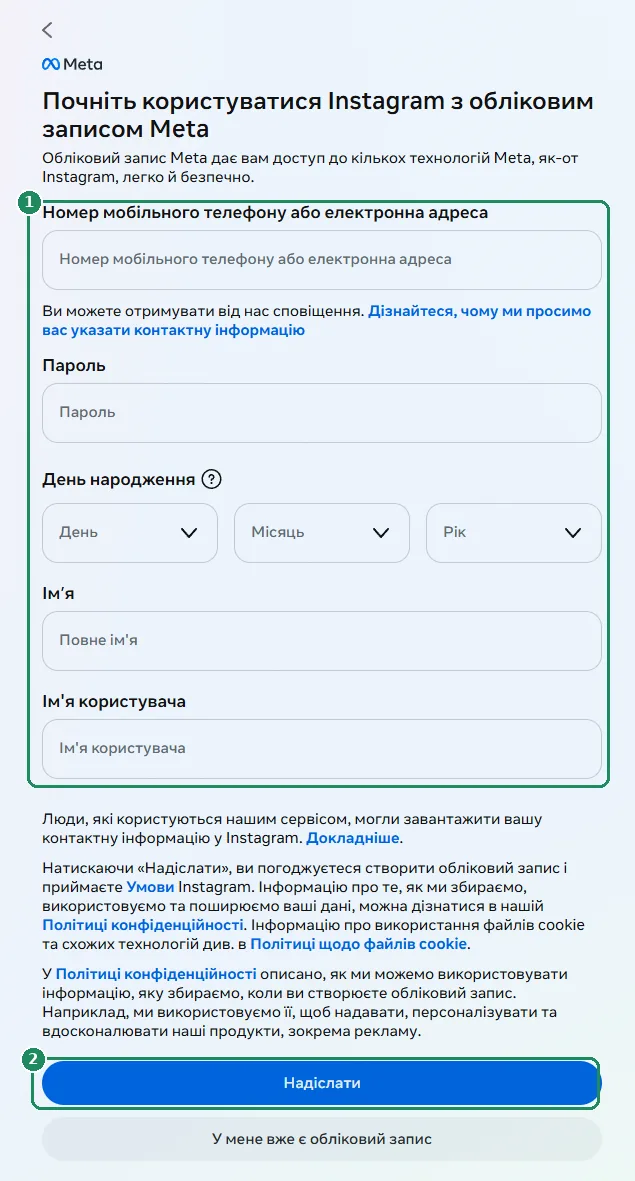 Форма реєстрації у вебверсії Instagram із виділеними полями для заповнення та кнопкою «Надіслати»