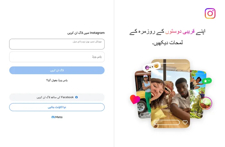 Instagram کا ہوم پیج