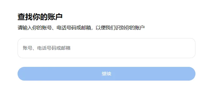 instagram.com/hacked 页面上的“查找你的账户”表单