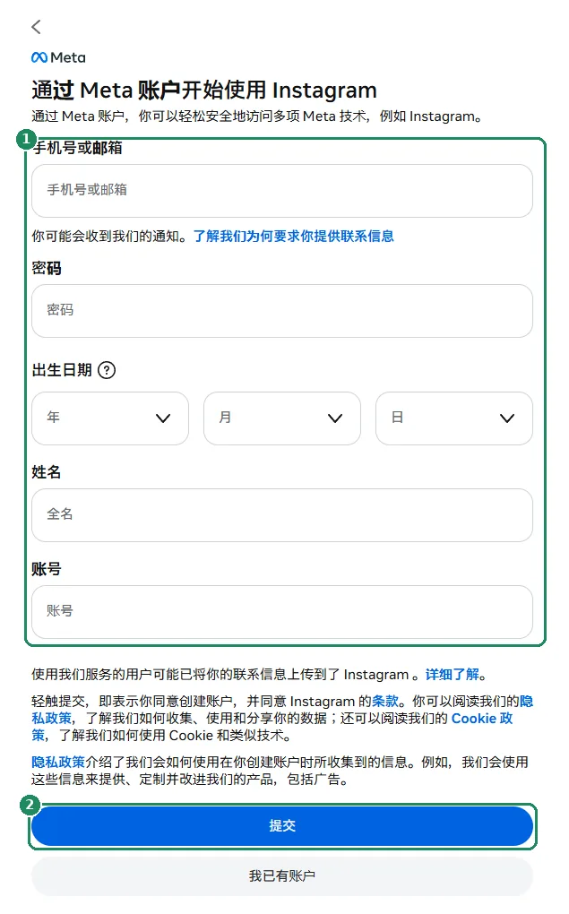 Instagram 网页版注册表单，突出显示需要填写的字段和“提交”按钮