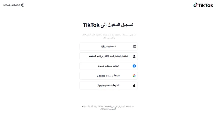 صفحة تسجيل الدخول إلى تيك توك على الويب