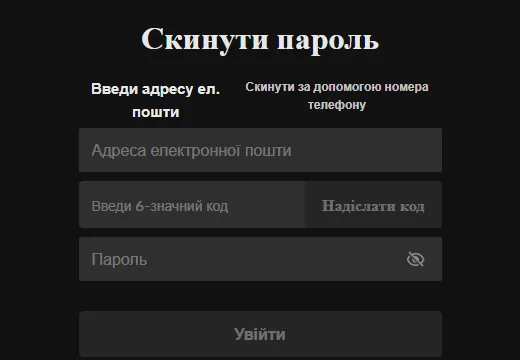 Вебсторінка TikTok для скидання пароля з полями для електронної адреси, коду та нового пароля