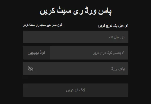 TikTok کا ویب پاس ورڈ ری سیٹ صفحہ، ای میل، کوڈ اور نئے پاس ورڈ کے خانوں کے ساتھ
