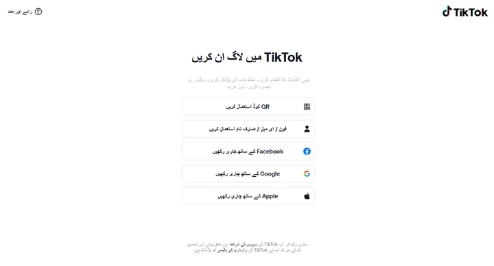 TikTok کا ویب لاگ ان صفحہ