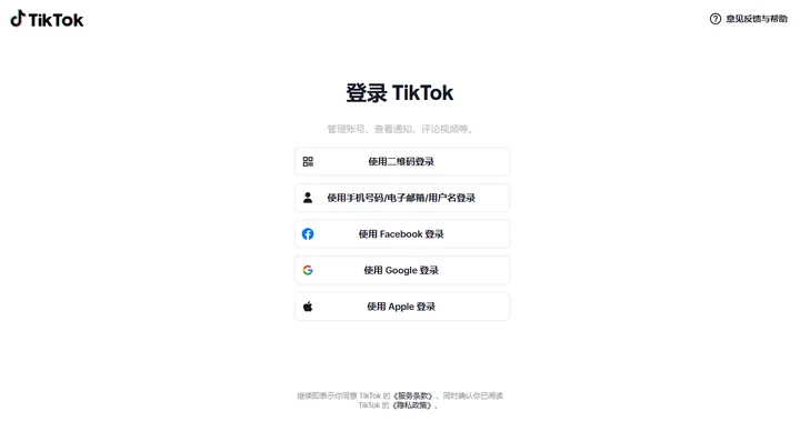 TikTok 网页版登录页面