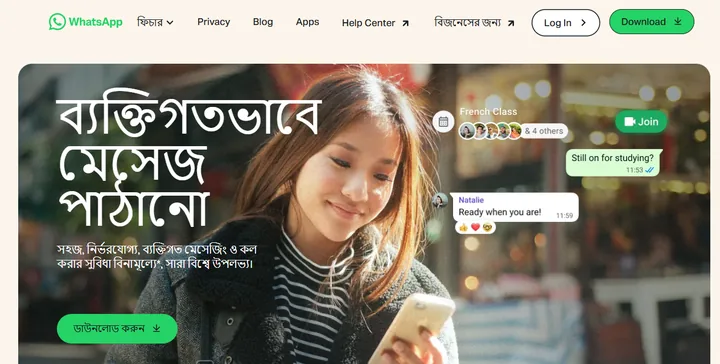 WhatsApp-এর হোম পেজ