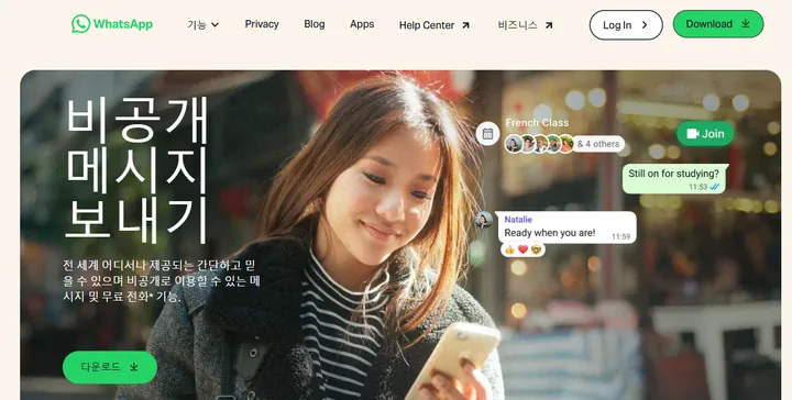 WhatsApp 홈페이지