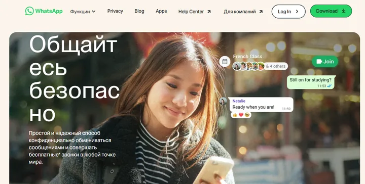 Главная страница WhatsApp