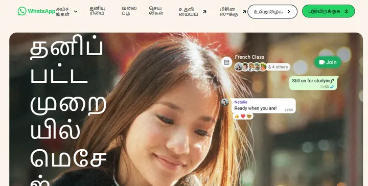 WhatsApp முகப்புப் பக்கம்