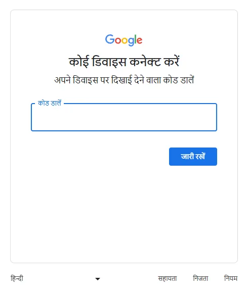 Google का कोई डिवाइस कनेक्ट करें पेज, कोड डालने के फ़ील्ड के साथ