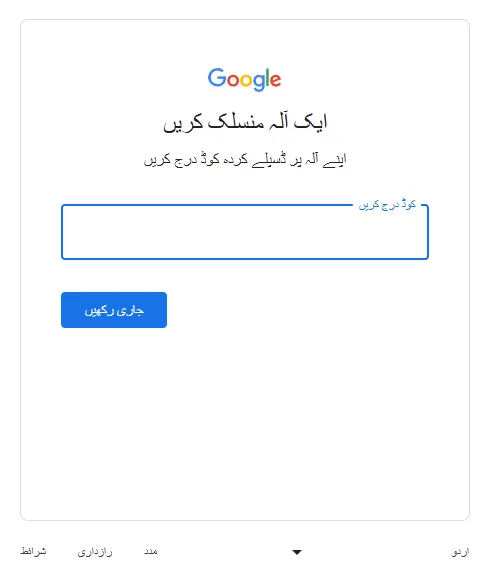 Google کا «ایک آلہ منسلک کریں» صفحہ، کوڈ درج کرنے کی فیلڈ کے ساتھ